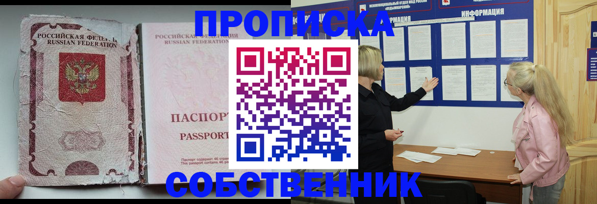 временная регистрация в Тавде