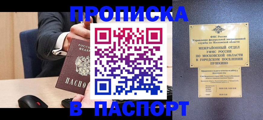 прописка законно в Тавде