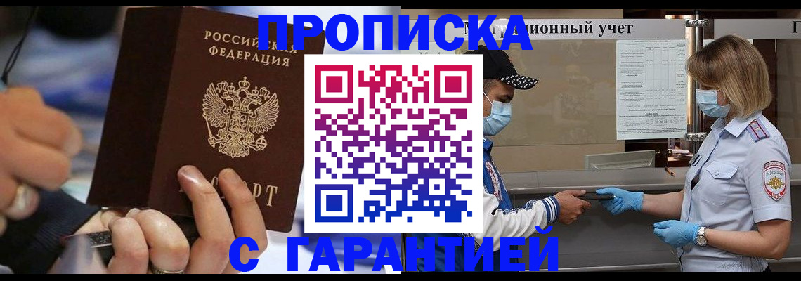 прописка 2025 в Тавде