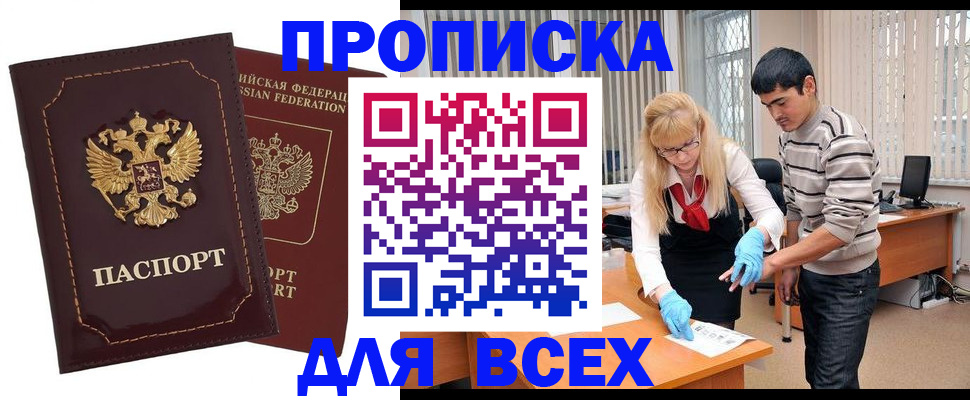 временная регистрация недорого в Тавде