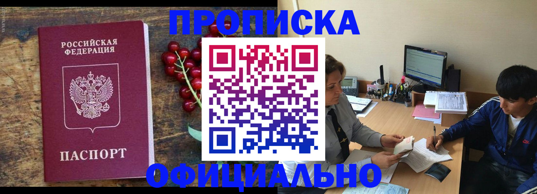 прописка для работы в Тавде